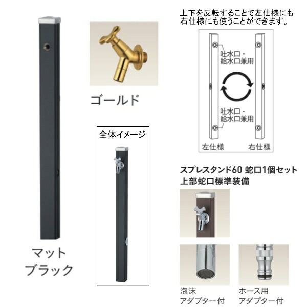 ユニソン スプレスタンド60 働きかける遣りかた 水道の栓1個仕掛ける（ゴールド） つや消し黒いこと