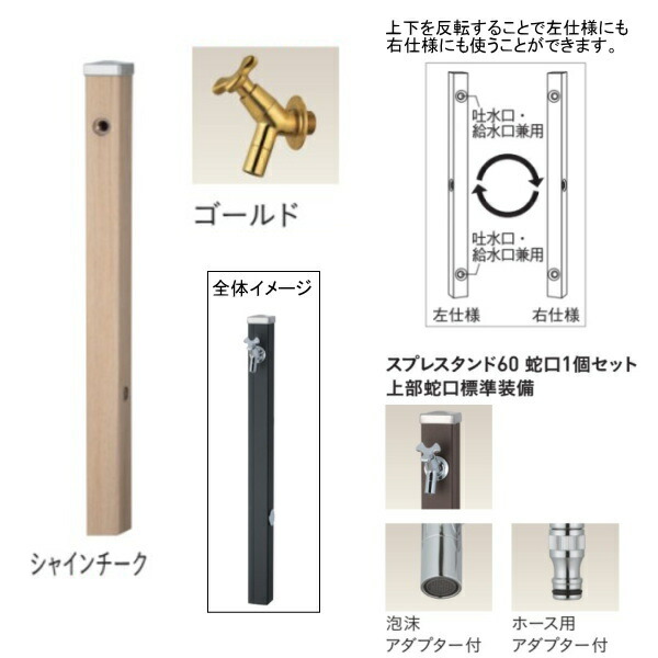 ユニソン スプレスタンド60 働きかける遣りかた 水道の栓1個仕掛ける（ゴールド） シャインチーク