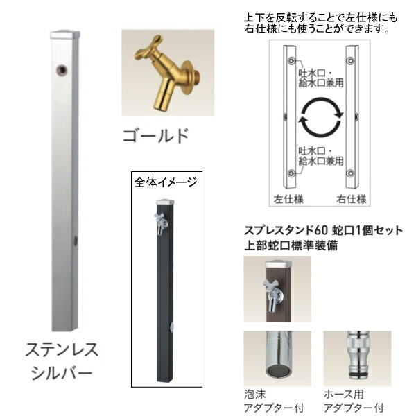 ユニソン スプレスタンド60 働きかける遣りかた 水道の栓1個仕掛ける（ゴールド） ステンレス鋼しろがね色