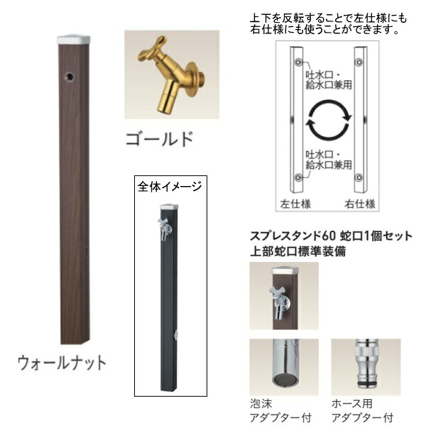 ユニソン スプレスタンド60 働きかける遣りかた 水道の栓1個仕掛ける（ゴールド） ウォール中毒者