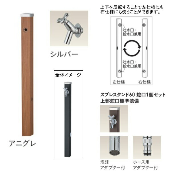 ユニソン スプレスタンド60 働きかける遣りかた 水道の栓1個仕掛ける（しろがね色） アニグレ