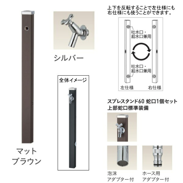 ユニソン スプレスタンド60 働きかける遣りかた 水道の栓1個仕掛ける（しろがね色） つや消し赤銅色