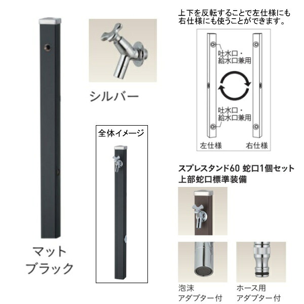 ユニソン スプレスタンド60 働きかける遣りかた 水道の栓1個仕掛ける（しろがね色） つや消し黒いこと