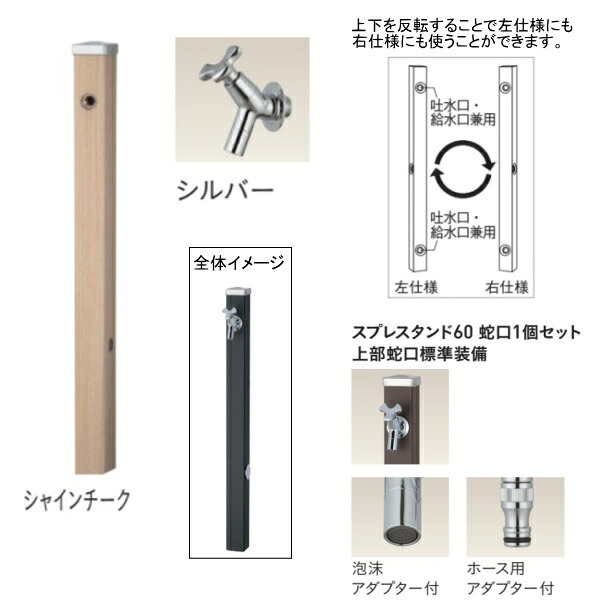 ユニソン スプレスタンド60 働きかける遣りかた 水道の栓1個仕掛ける（しろがね色） シャインチーク