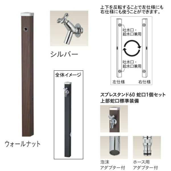 ユニソン スプレスタンド60 働きかける遣りかた 水道の栓1個仕掛ける（しろがね色） ウォール中毒者