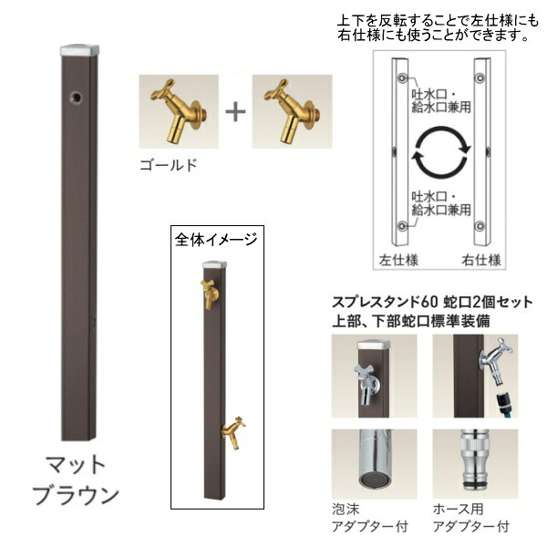 ユニソン スプレスタンド60 左右仕様 蛇口2個セット（ゴールド） マットブラック｜イーヅカ