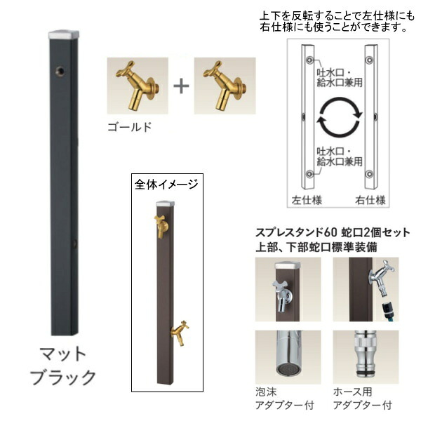 ユニソン スプレスタンド60 左右仕様 蛇口2個セット（ゴールド） マットブラック｜イーヅカ