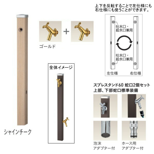 ユニソン スプレスタンド60 左右仕様 蛇口2個セット(ゴールド) シャインチーク|イーヅカ