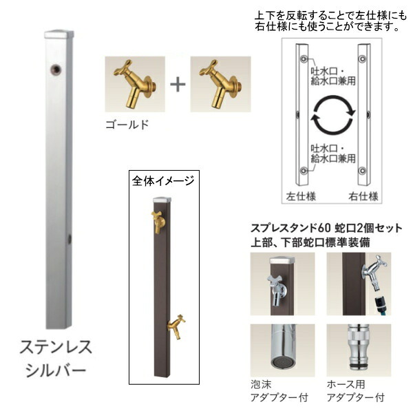 ユニソン スプレスタンド60 働き掛ける遣りくち 水道の栓2個書き割り（ゴールド） ステンレス鋼しろがね色