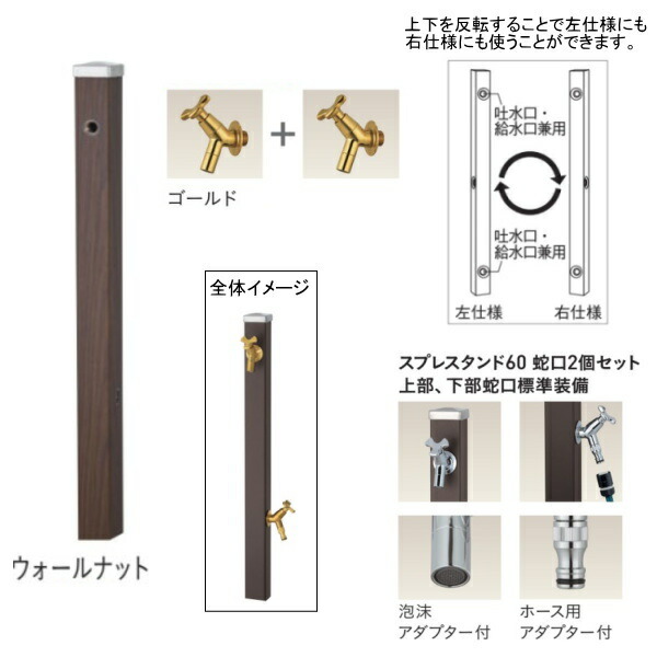 ユニソン スプレスタンド60 左右仕様 蛇口2個セット（ゴールド） ウォールナット 26,633円