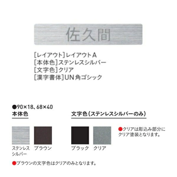 ユニソン デコサイン ワペ 表札 スタンダード 90×18 レイアウトA