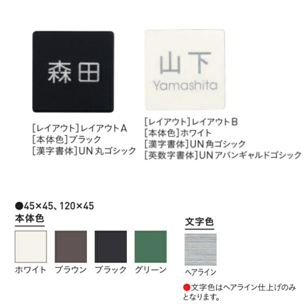 ユニソン デコサイン ワペ 表札 スタンダード 45×45 レイアウトA、B