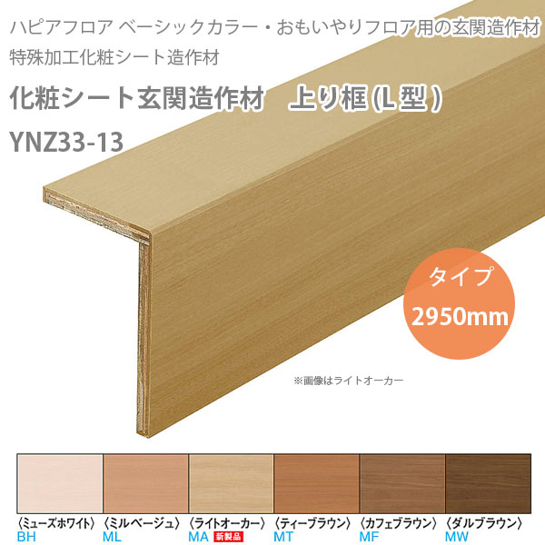 【楽天市場】大建 化粧シート玄関造作材 上り框(L型) タイプ