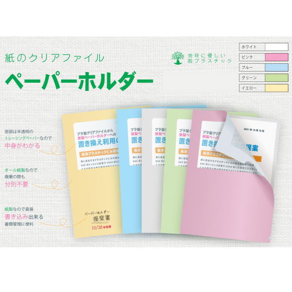 紙製 クリヤファイル 調査報告保持者 400枚