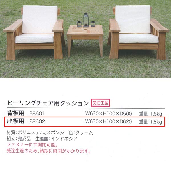 ジャー螺旋釘商事 ヒーリングチェア用座布団 座板用 ポリエステル 皮膚軟化剤 28602 1個