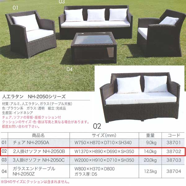 ジャー螺子釘商事 人工ラタンNH-2050続きもの 2人掛け長いすNH-2050B 軽銀/人工ラタン 赤銅色系 38702 1台