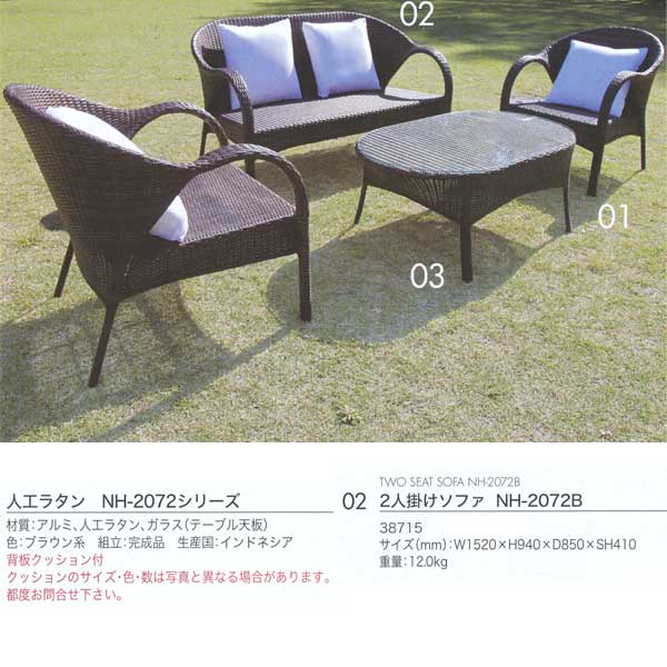 ジャー螺子釘商事 2人掛け長いす NH-2072B 人工ラタンNH-2072続きもの 軽銀/人工ラタン 赤銅色系 38715 1脚