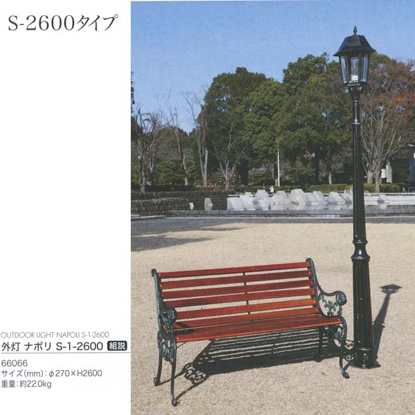 ジャー螺子釘商事 外灯 ナポリ S-1-2600 軽銀鋳込み/硝子 アンティーク黒いこと 66066 1台