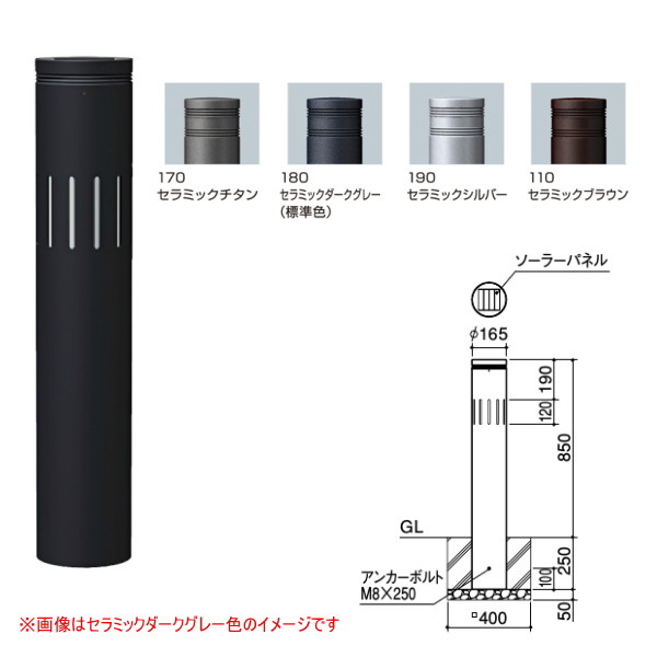 サンポール ソーラーライティングボラード VL-368U-AL-SOL φ165(t4.0) H850mm｜イーヅカ