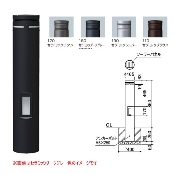 サンポール ソーラーライティングボラード VL-368U-FB-SOL φ165(t4.0) H850粍