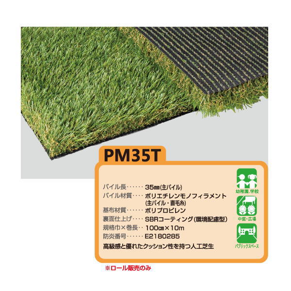 ユニチカ リアル人工芝 グリーンアイ PM35T 100cm巾 10m長 ロール販売 42,756円