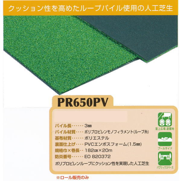 ユニチカ 人工芝 グリーンアイ PR650PV 182糎巾 20m長乱