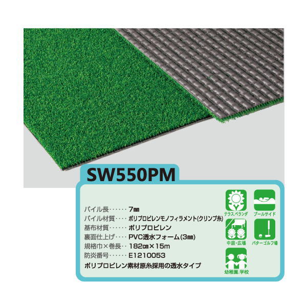ユニチカ 人工芝 グリーンアイ SW550PM 巾182珊 15m長 渦状文売りわたす