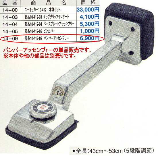 【楽天市場】ニーキッカー10-412用部品 ナップグリップインサート