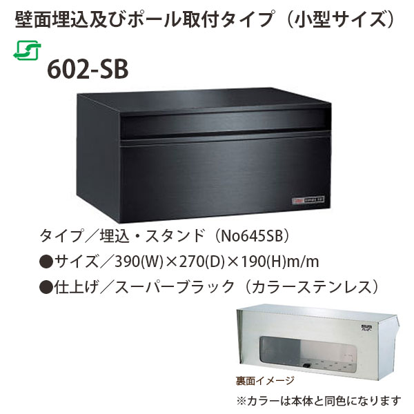 ハッピー金属 ステンレスポスト ファミールシリーズ 602-SB スーパーブラック 前入れ後取出し型 W390&times;D270&times;H190mm｜イーヅカ