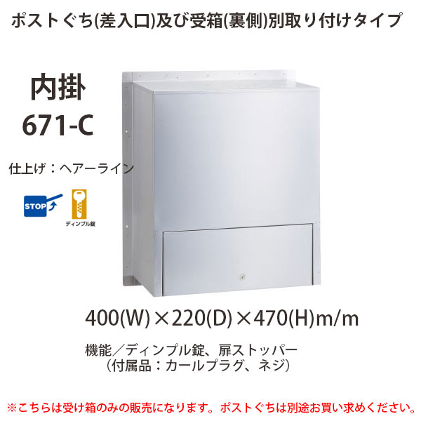 ハッピー金属 ステンレスポスト ファミールシリーズ 受箱 671-C ヘアーライン仕上げ ディンプル錠付 W400×D220×H470mm 【受箱のみ】|イーヅカ