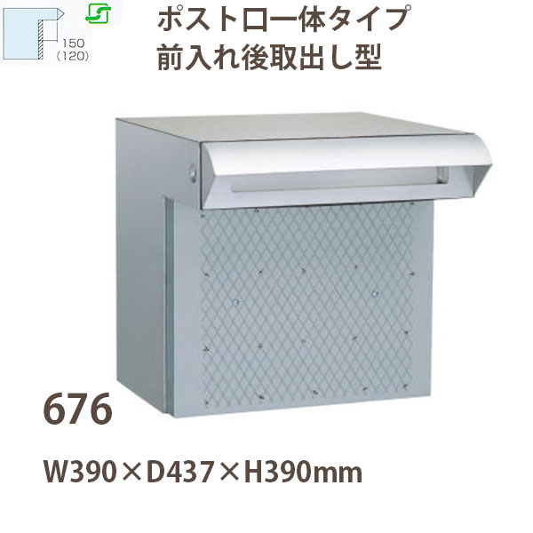 ハッピー金属 ステンレスポスト ファミールシリーズ 676 ヘアーライン仕上げ 前入れ後取出し型 W390×D437×H390mm 21,063円