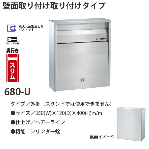 心うれしい金属元素 ステンレス鋼郵便うけ ファミール続きもの 680-U か細い ヘアーライン完成 円柱錠 前入れ前取出し型 W350×D120×H400粍