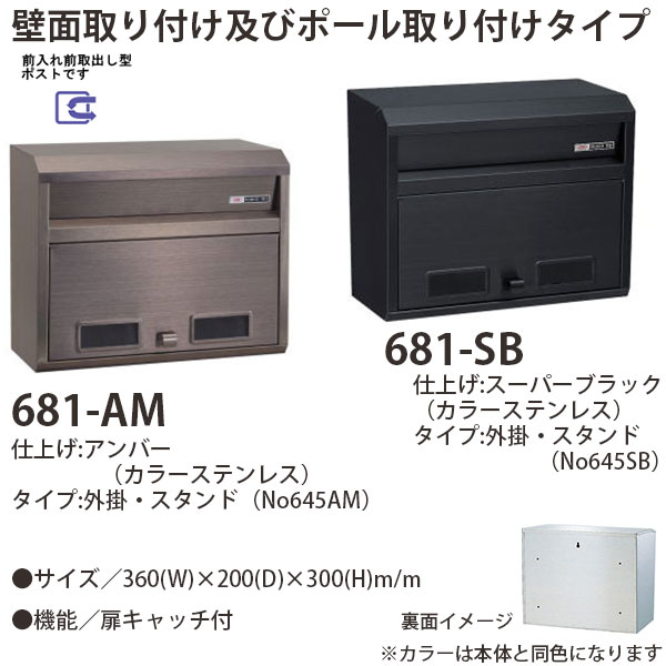 ハッピー金属 ステンレスポスト ファミールシリーズ 681-AM アンバー 前入れ前取出し型 W360×D200×H300mm