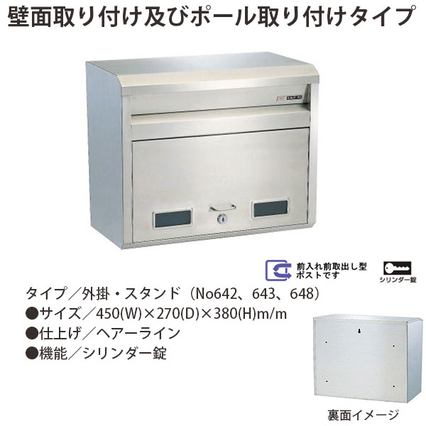 心うれしい金属元素 ステンレス鋼郵便うけ ファミール続きもの 682 ヘアーライン完成 円柱錠 前入れ前取出し型 W450×D270×H380粍