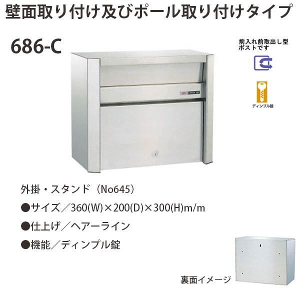 心うれしい金属元素 ステンレス鋼郵便うけ ファミールつづき物 686-C ヘアーライン仕上 靨錠 前入れ前取出し型 W360×D200×H300粍 花・ガーデン・DIY-ポスト