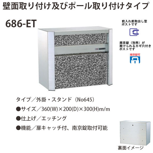 心うれしい金属元素 ステンレス鋼郵便うけ ファミール続きもの 686-ET 食刻完成 前入れ前取出し型 W360×D200×H300粍