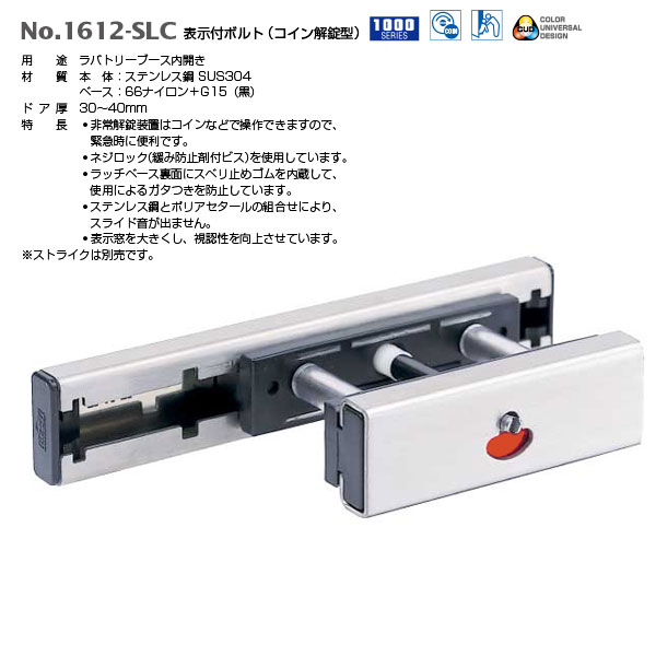 ベスト 表示付ボルト（コイン解錠型） No.1612-SLC-CUD CUD表示 ストローク30 ヘアライン