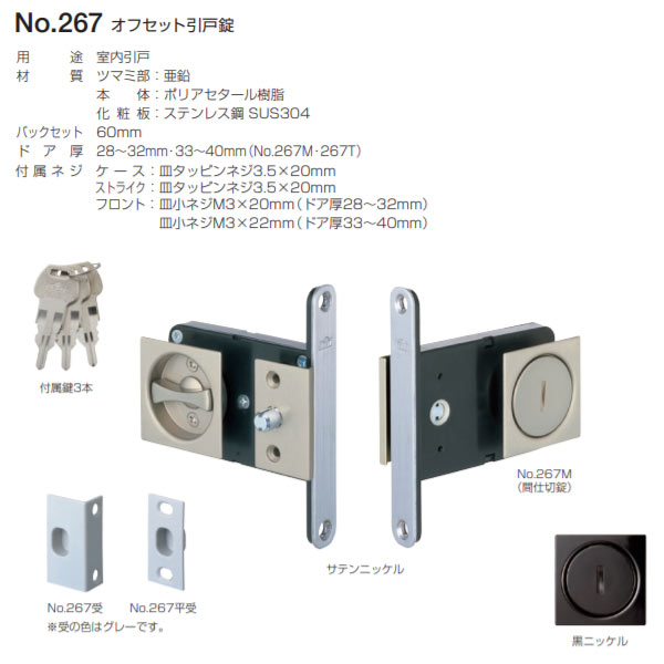 楽天市場】ベスト オフセット引戸錠 表示錠 No.267T 黒ニッケル : イーヅカ