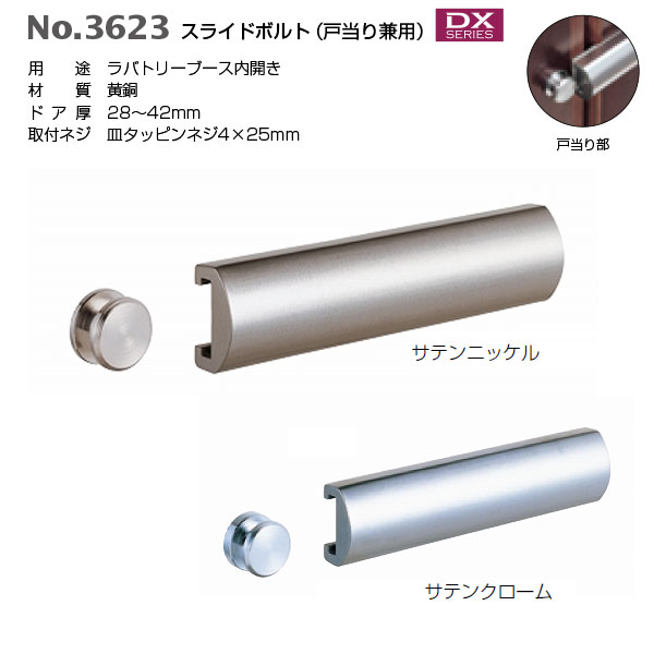 ベスト スライドボルト（戸当り兼用） 調整ストライク付 NO.3623N 6,030円
