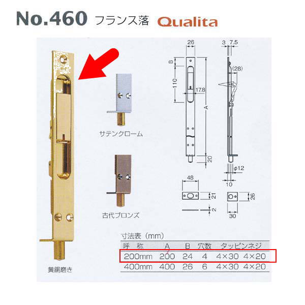 ベスト フランス落Qualita 460 黄銅磨き 200mm