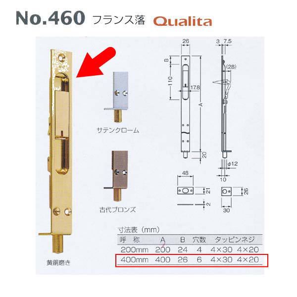 ベスト フランス落Qualita 460 黄銅磨き 400mm