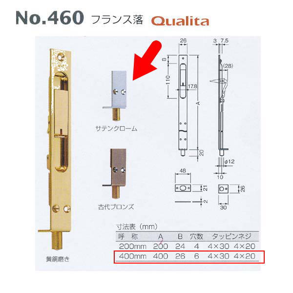 ベスト フランス落Qualita 460 サテンクローム 400mm