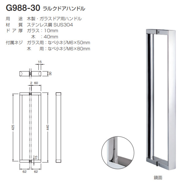 ベスト ラルクドアハンドル G988-30 鏡面 25,357円