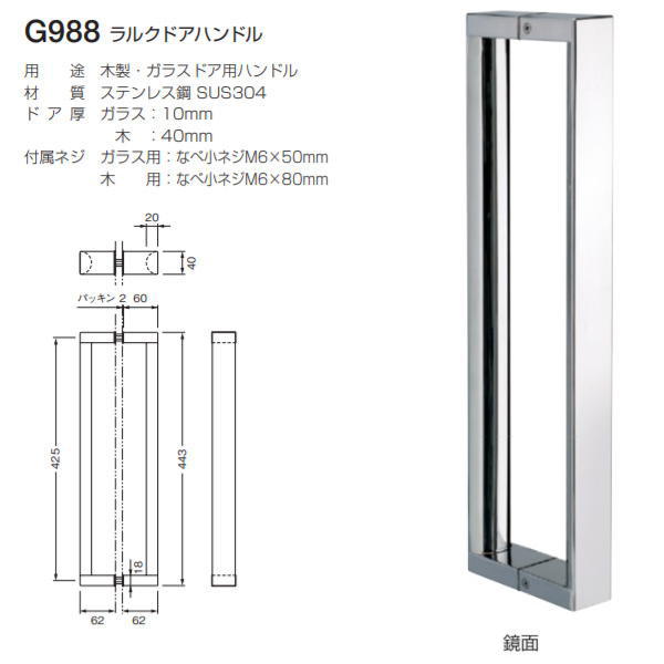 ベスト ラルクドアハンドル G988 鏡面 32,384円