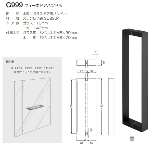 ベスト フィーネドアハンドル G999 黒 43,002円