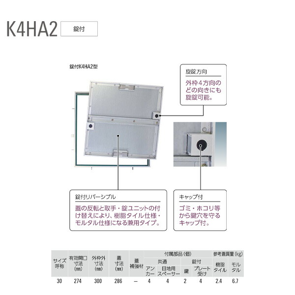 ダイケン アルミ製床点検口 K4HA230 アルミ 兼用・鍵付き 1台