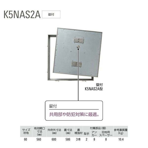 ダイケン 床点検口 K5NAS260A 鍵付 ステンレス目地 スチール底板 樹脂タイル専用 1台｜イーヅカ