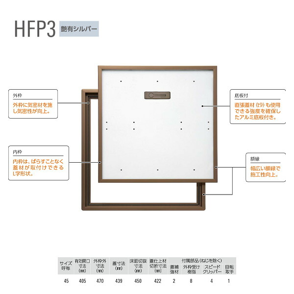 ダイケン ホーム床点検口 HFP345 シルバー 1台