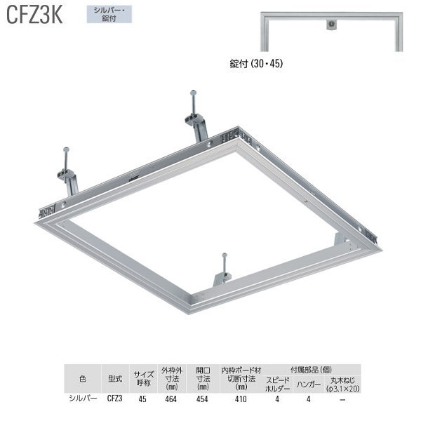 84％以上節約 ダイケン スタンダード 天井点検口 CFZ345K シルバー 鍵付 1台 nexjob.ca