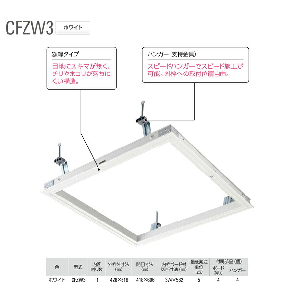 ダイケン スタンダード 天井点検口 CFZW324 ホワイト ツーバイフォー用 1台